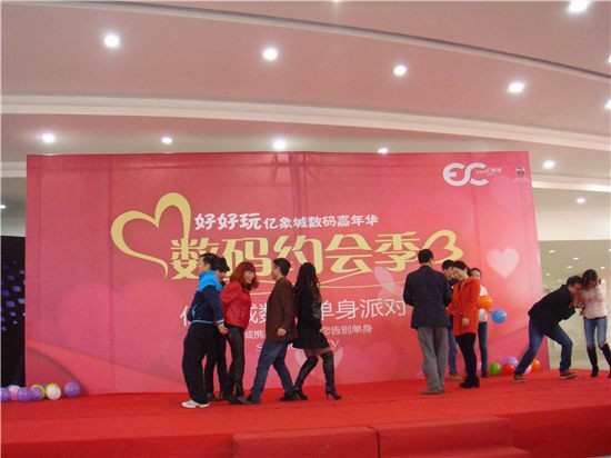 數(shù)碼約會(huì)季